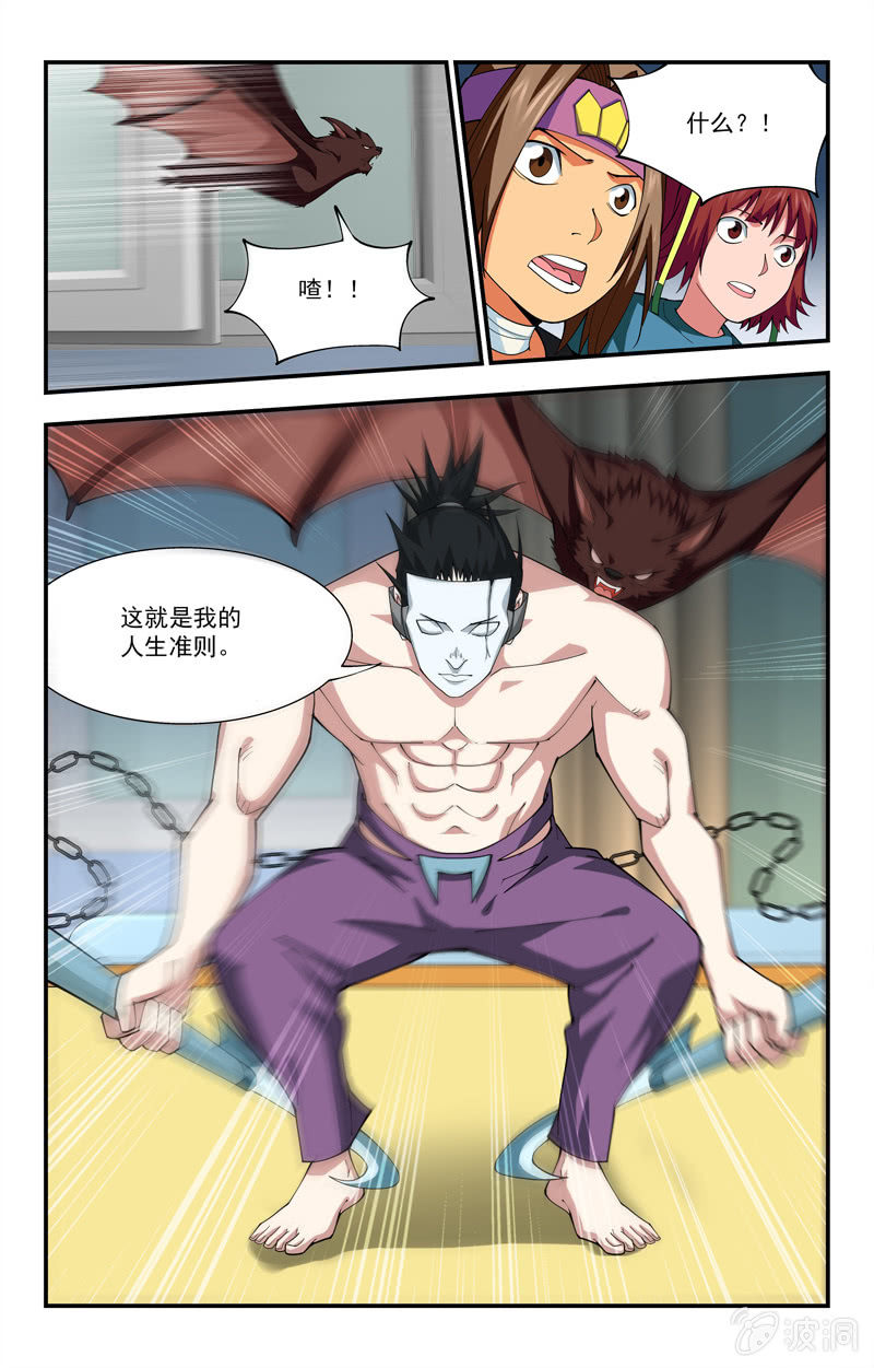 《三寸乱》23 第16页