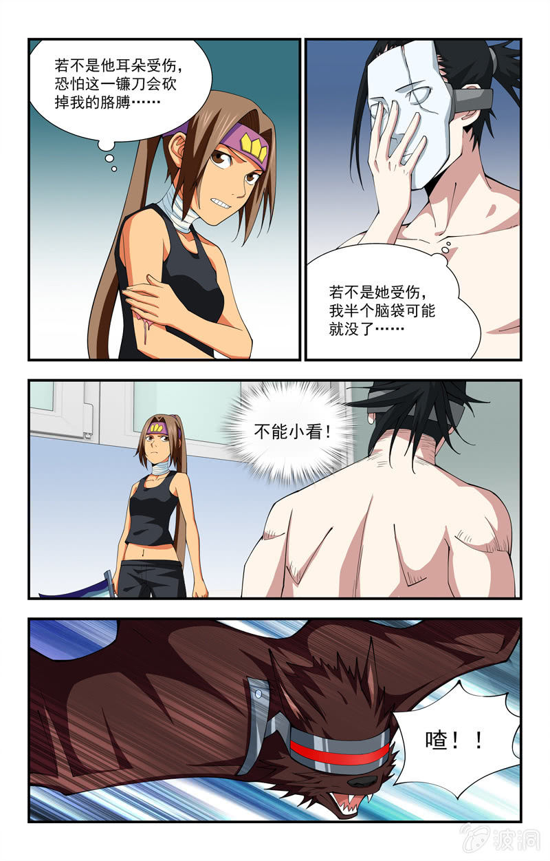 《三寸乱》23 第4页