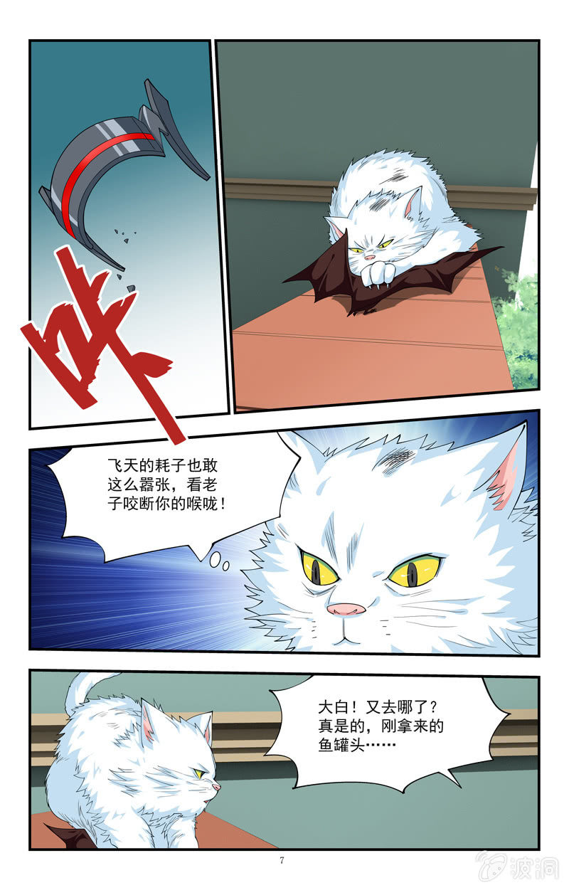 《三寸乱》23 第7页