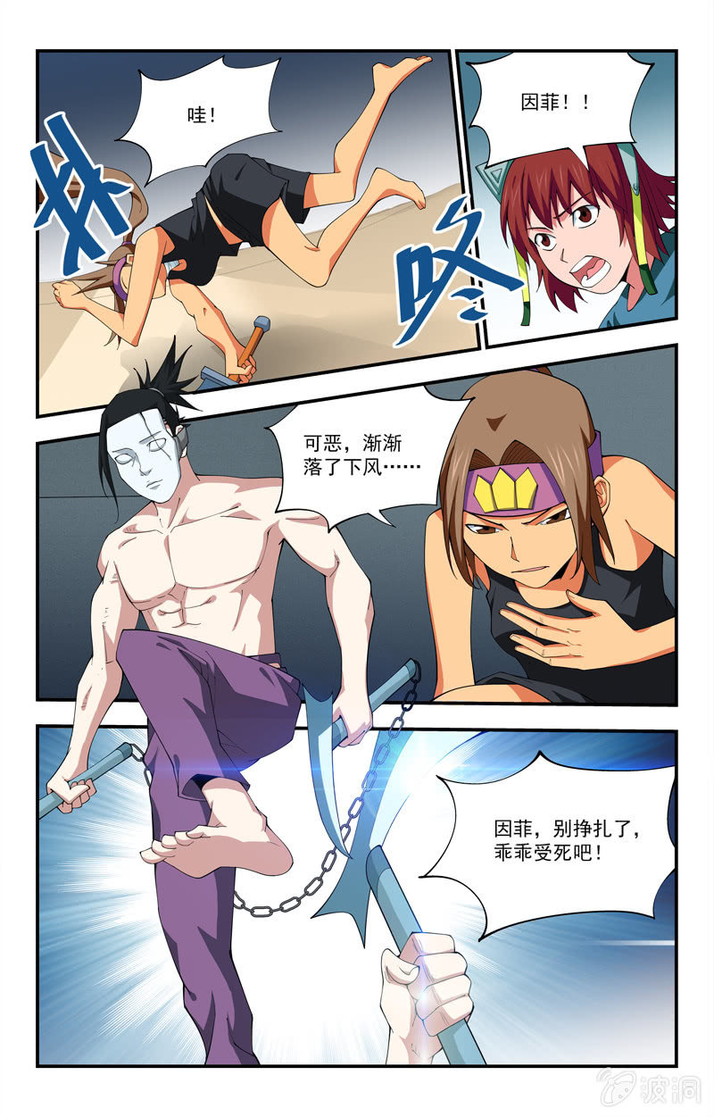 《三寸乱》23 第9页