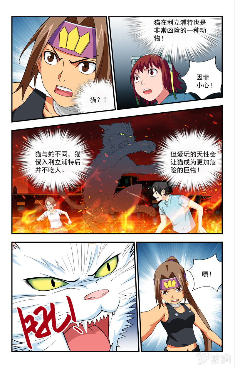 《三寸乱》21 第11页