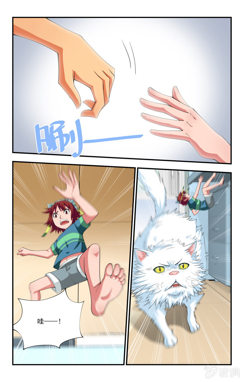 《三寸乱》21 第14页