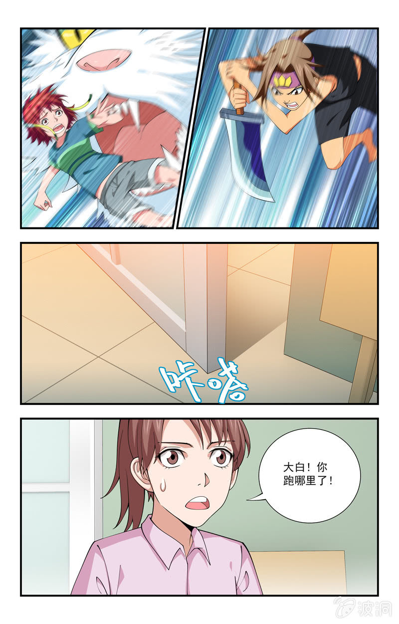 《三寸乱》21 第16页