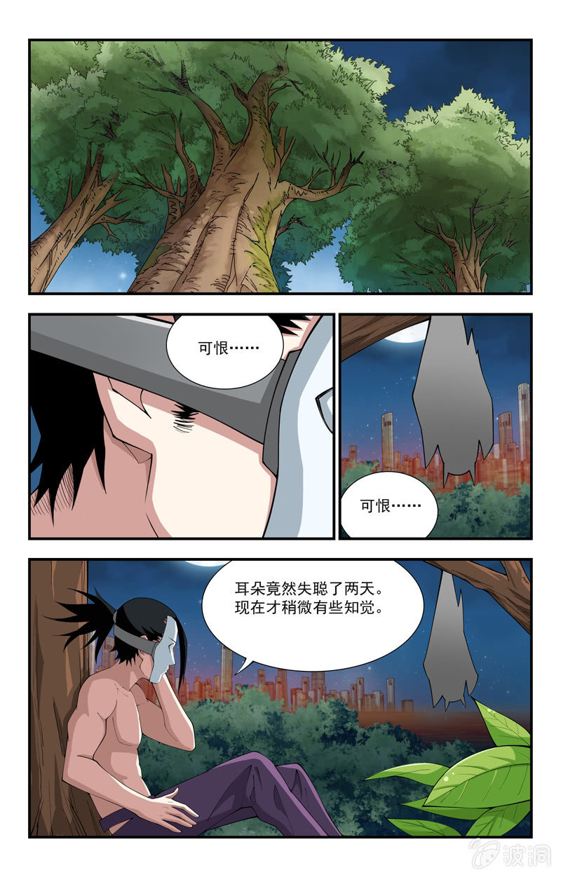 《三寸乱》21 第2页