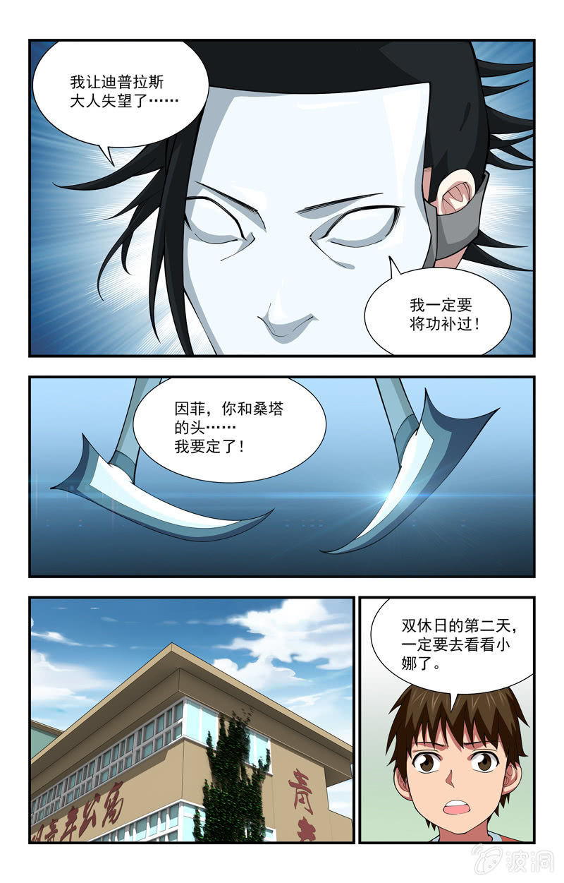 《三寸乱》21 第3页