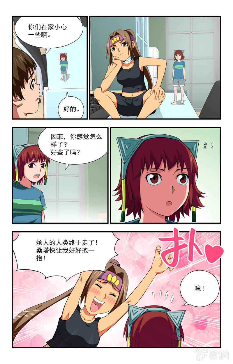 《三寸乱》21 第4页