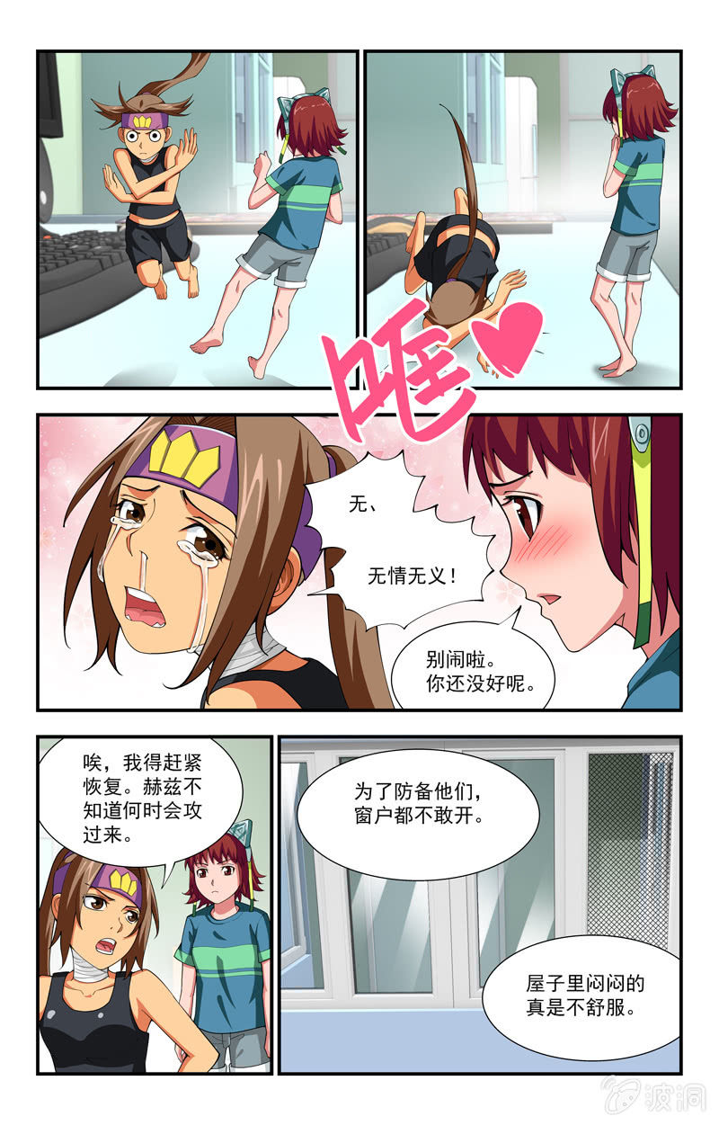 《三寸乱》21 第5页