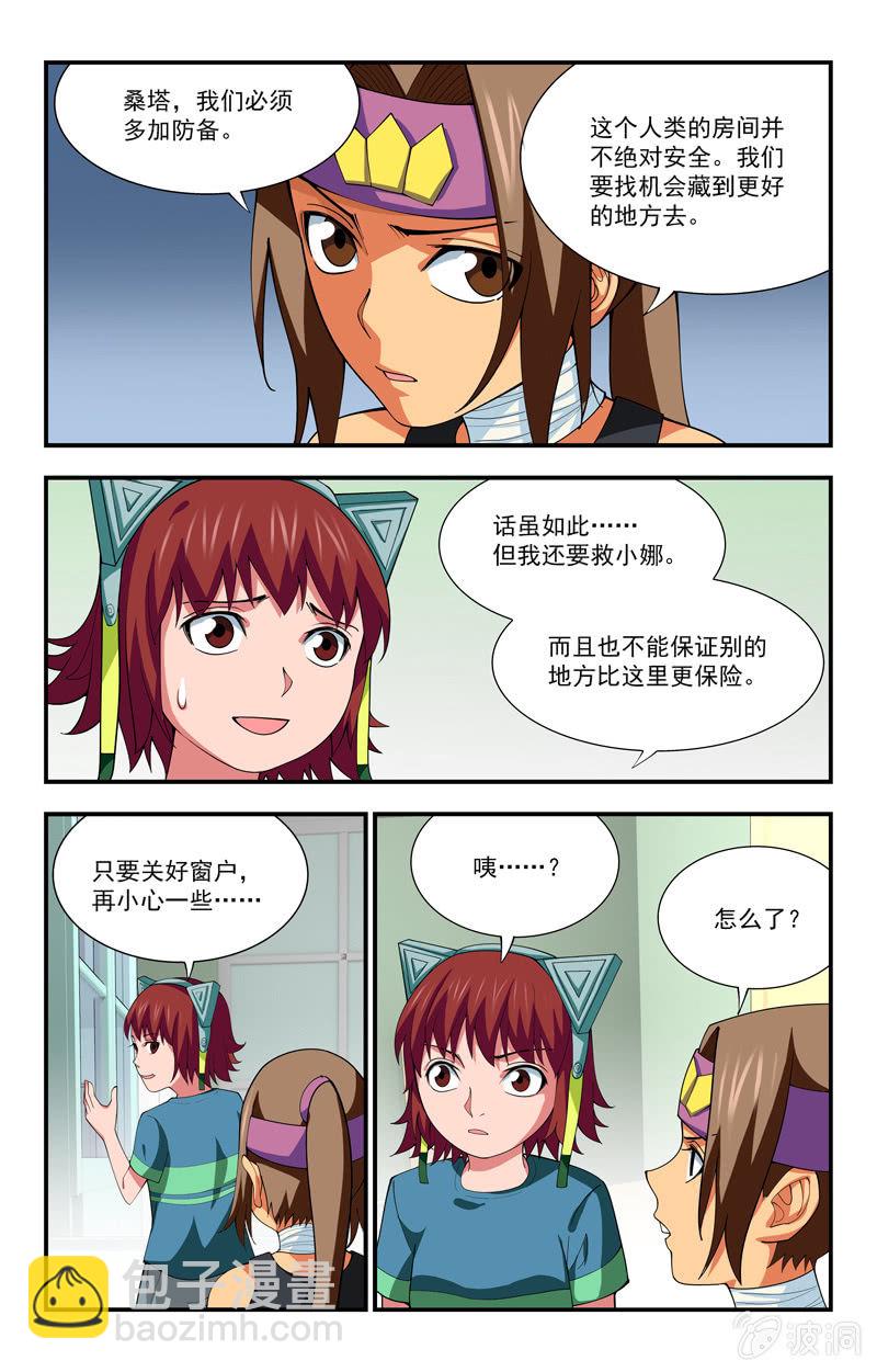 《三寸乱》21 第6页
