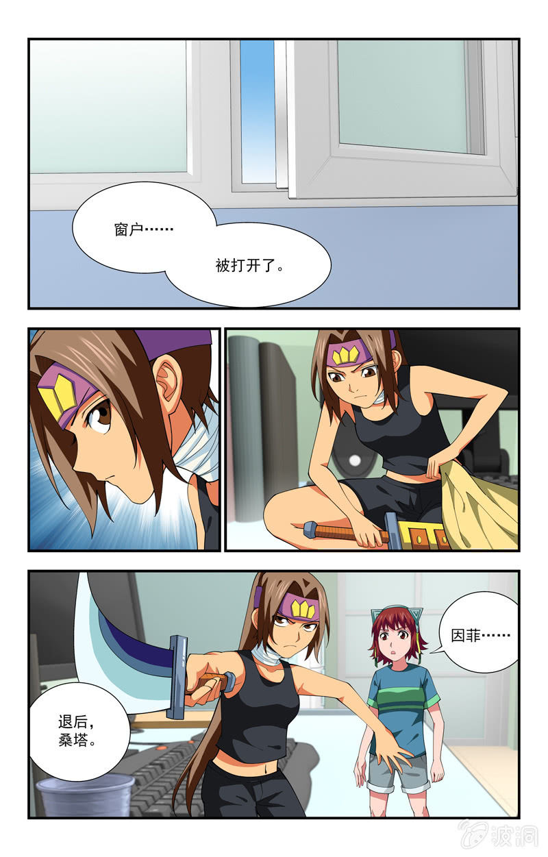 《三寸乱》21 第7页