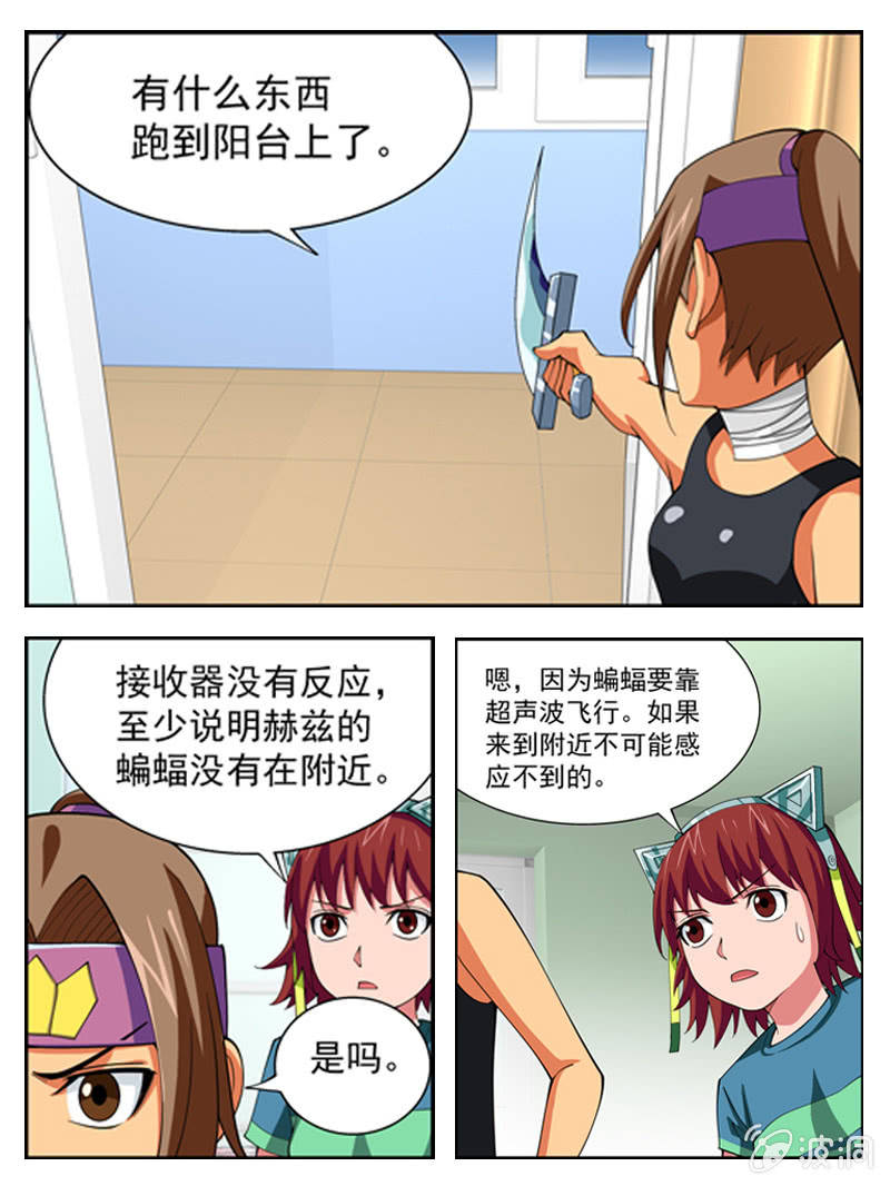 《三寸乱》21 第8页