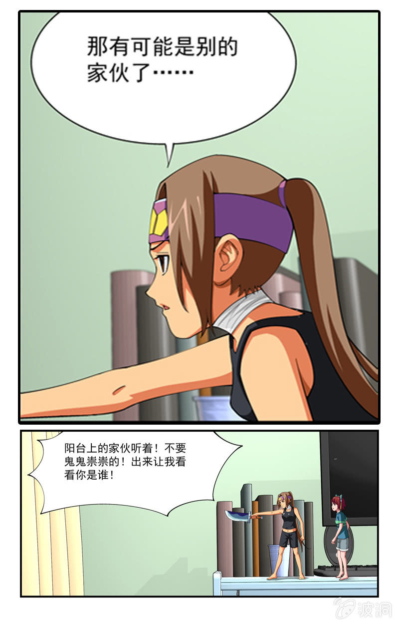 《三寸乱》21 第9页