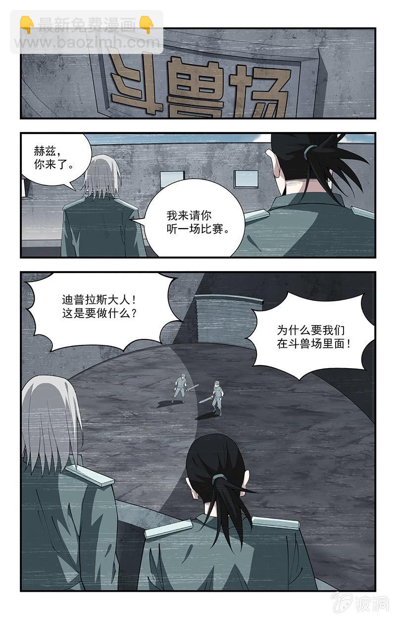 《三寸乱》24 第10页