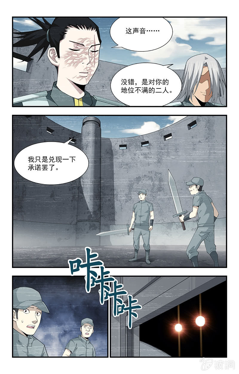 《三寸乱》24 第11页