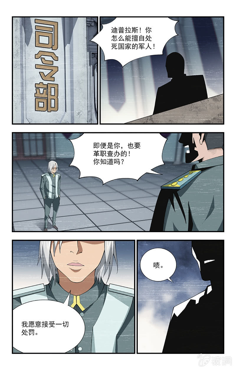 《三寸乱》24 第14页