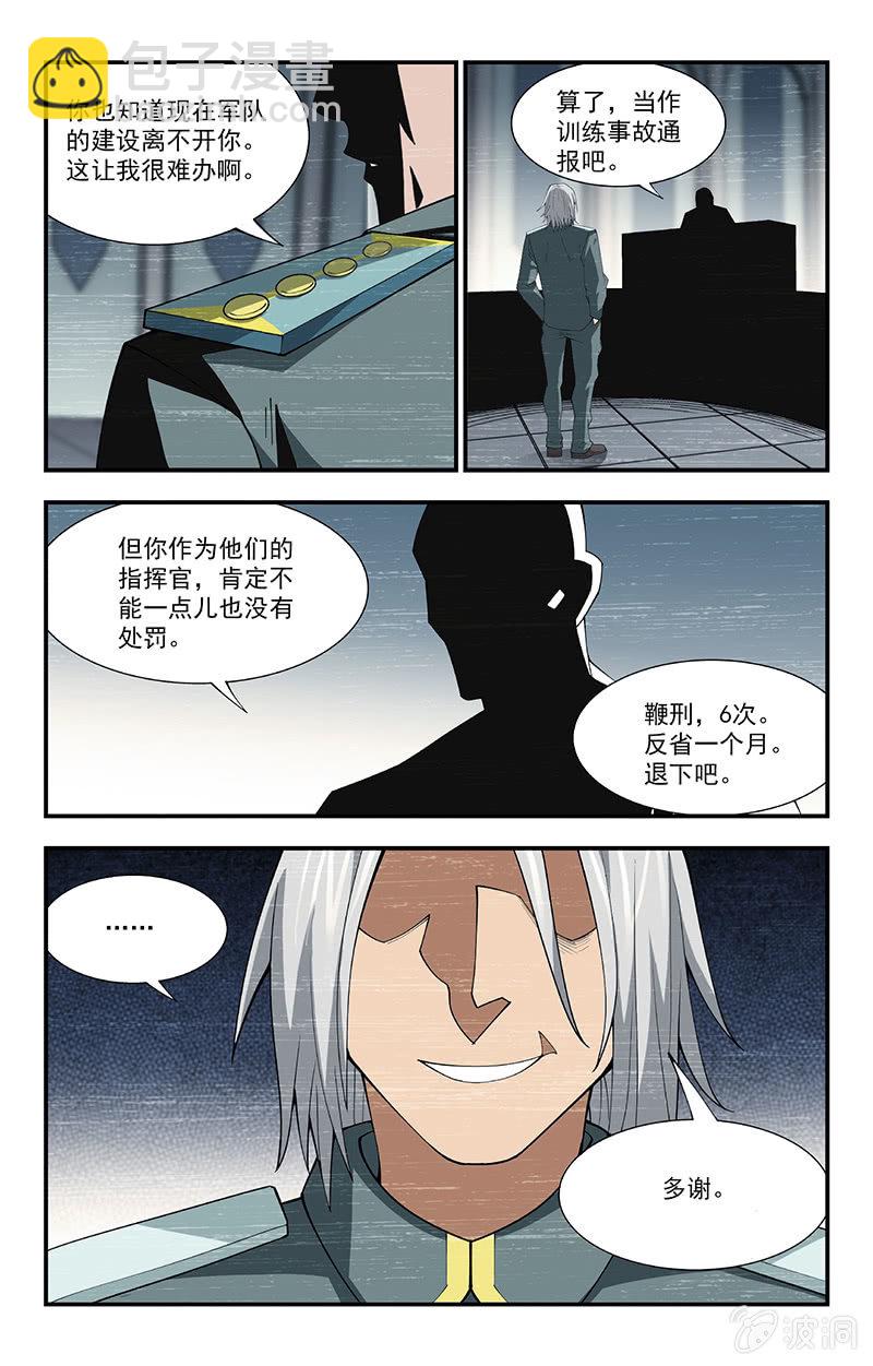 《三寸乱》24 第15页