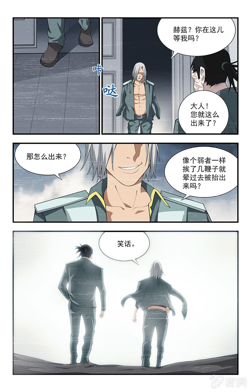 《三寸乱》24 第17页