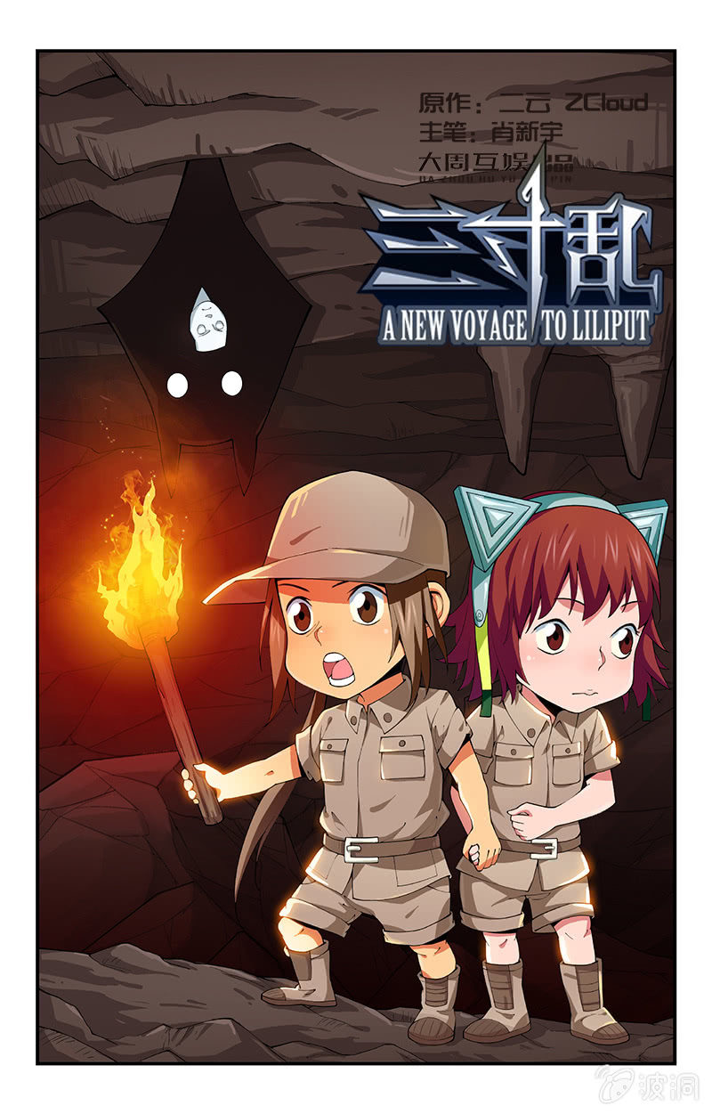 《三寸乱》24 第1页