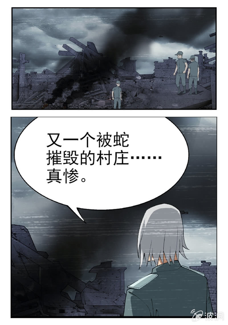 《三寸乱》24 第2页