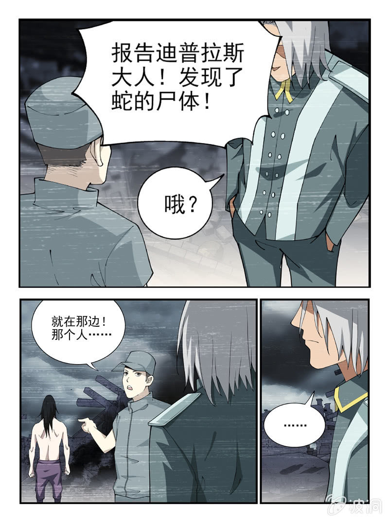 《三寸乱》24 第3页
