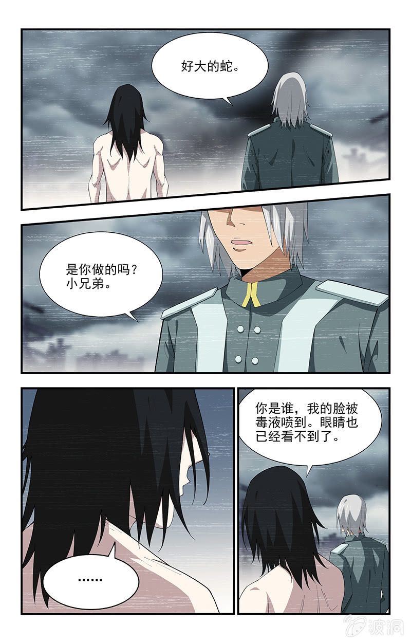 《三寸乱》24 第5页