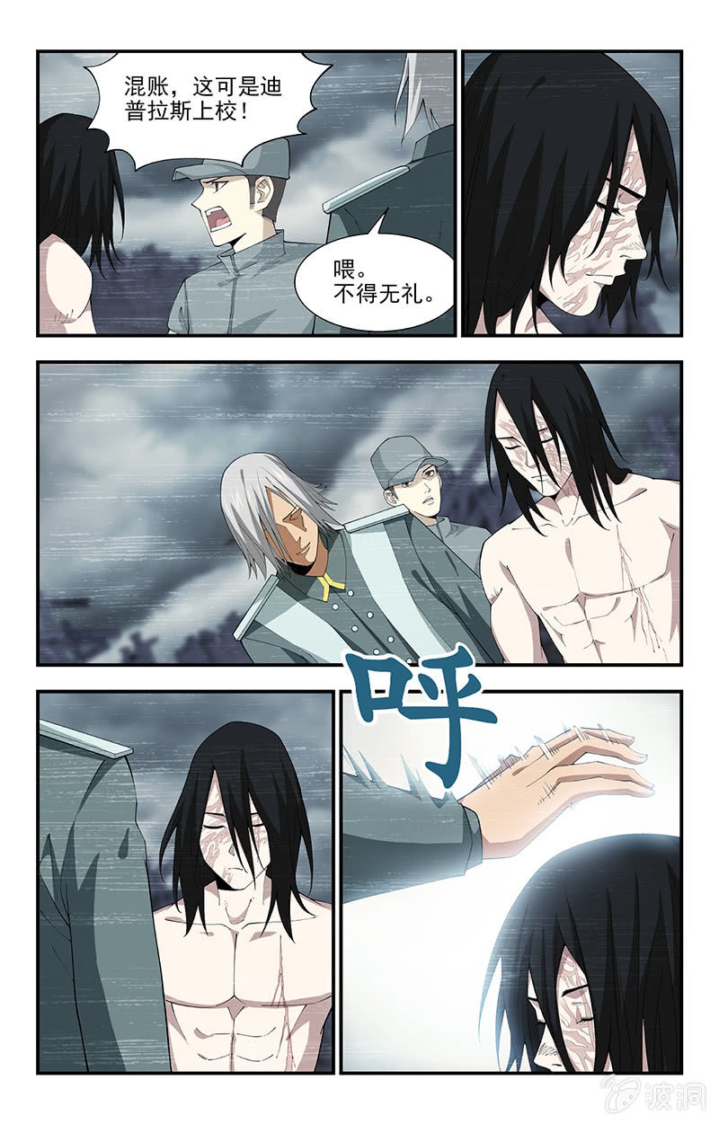 《三寸乱》24 第6页