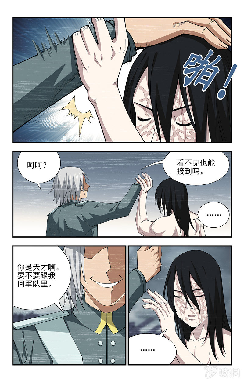 《三寸乱》24 第7页