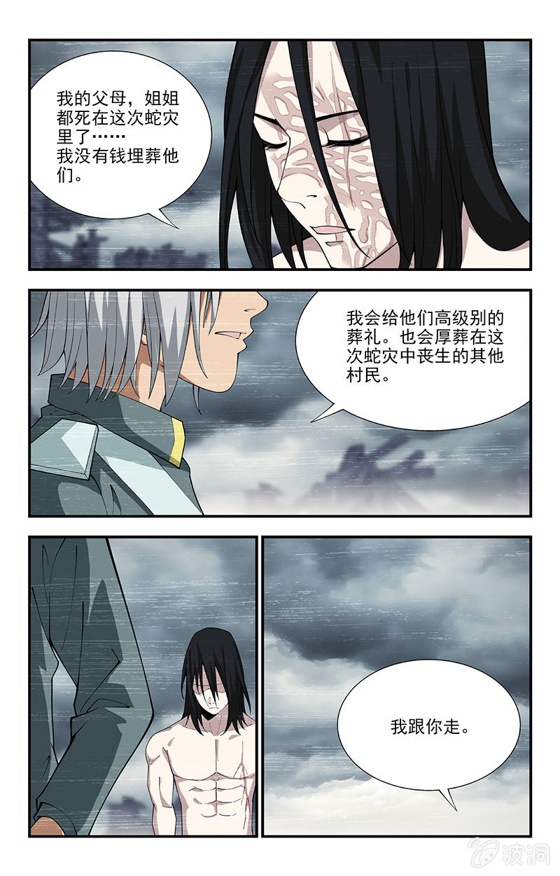 《三寸乱》24 第8页