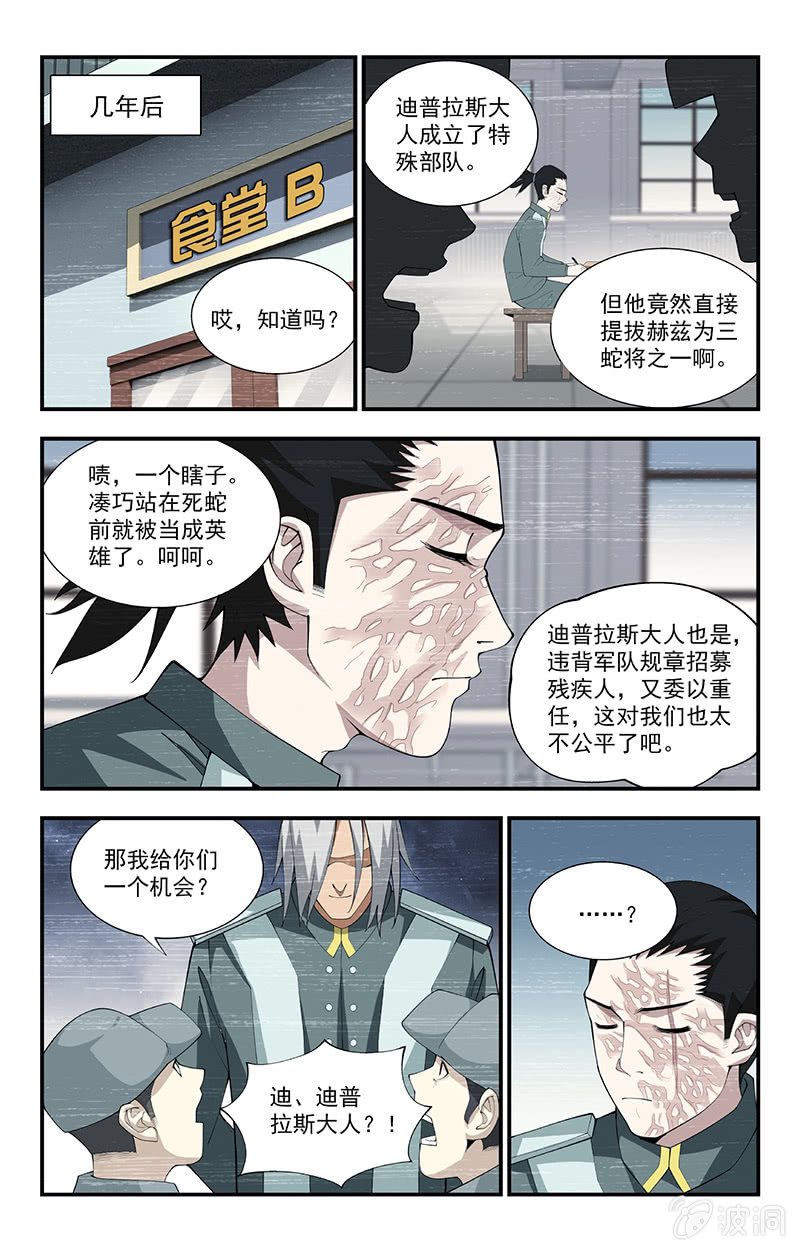 《三寸乱》24 第9页