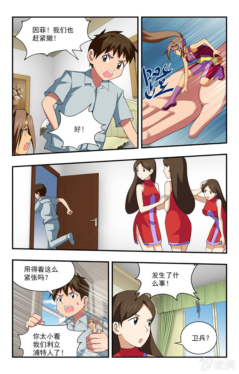 《三寸乱》28 第10页