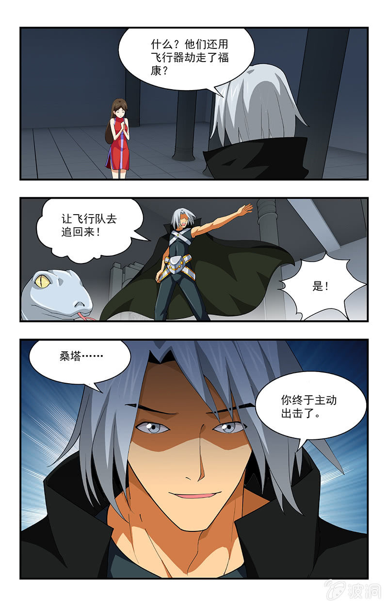 《三寸乱》28 第17页