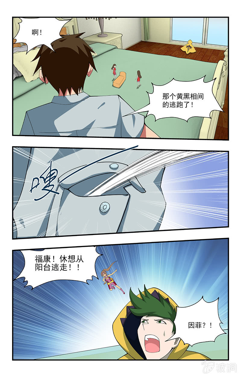 《三寸乱》28 第3页