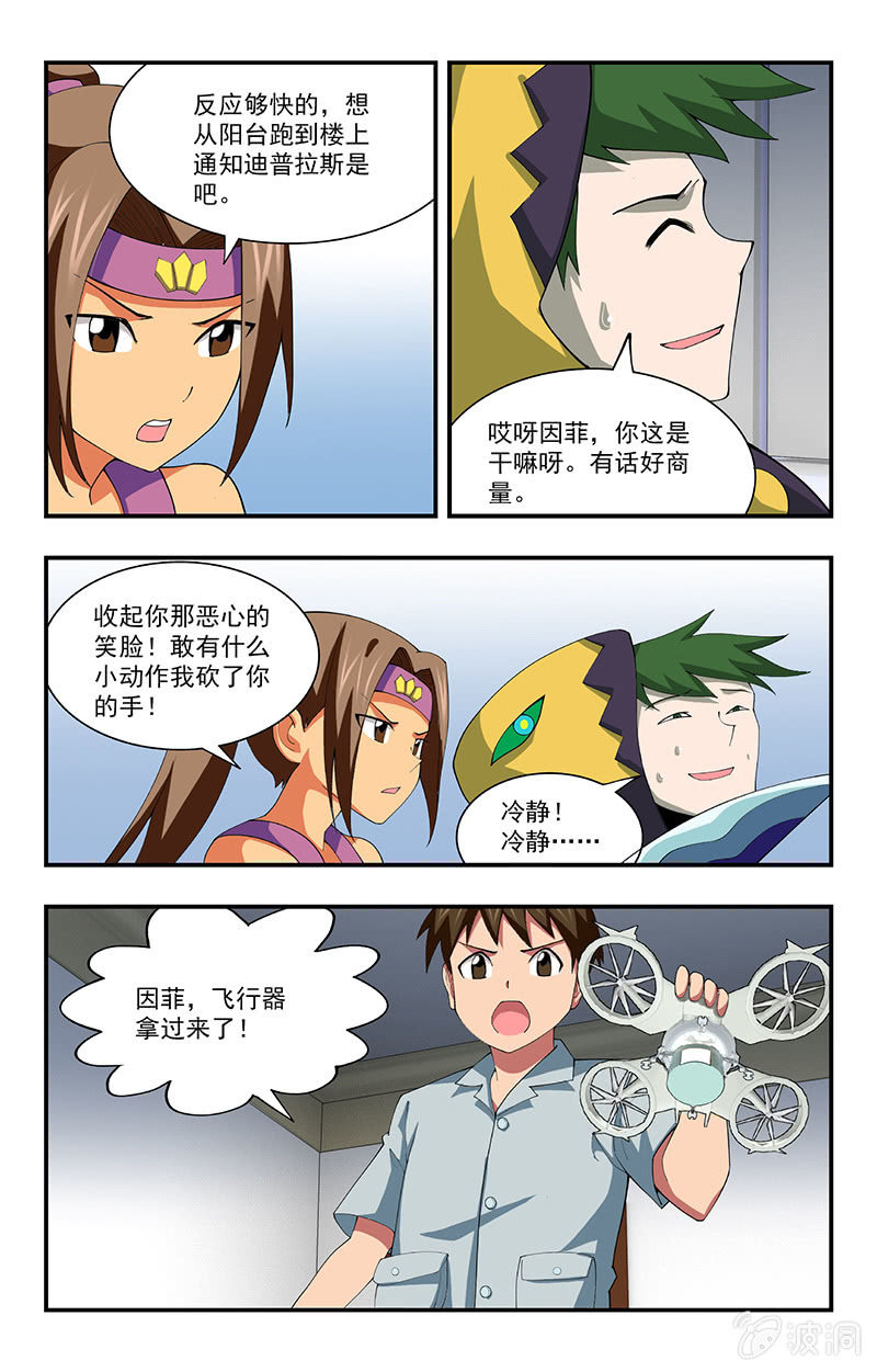 《三寸乱》28 第5页