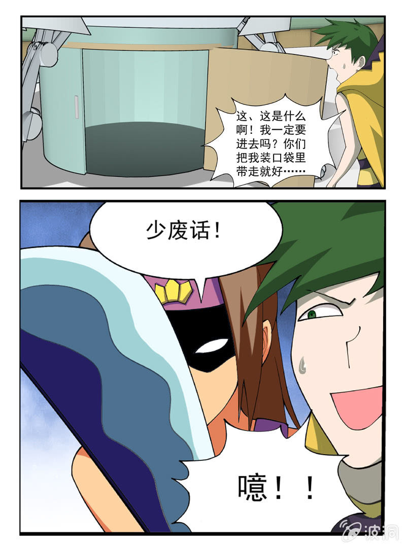 《三寸乱》28 第6页