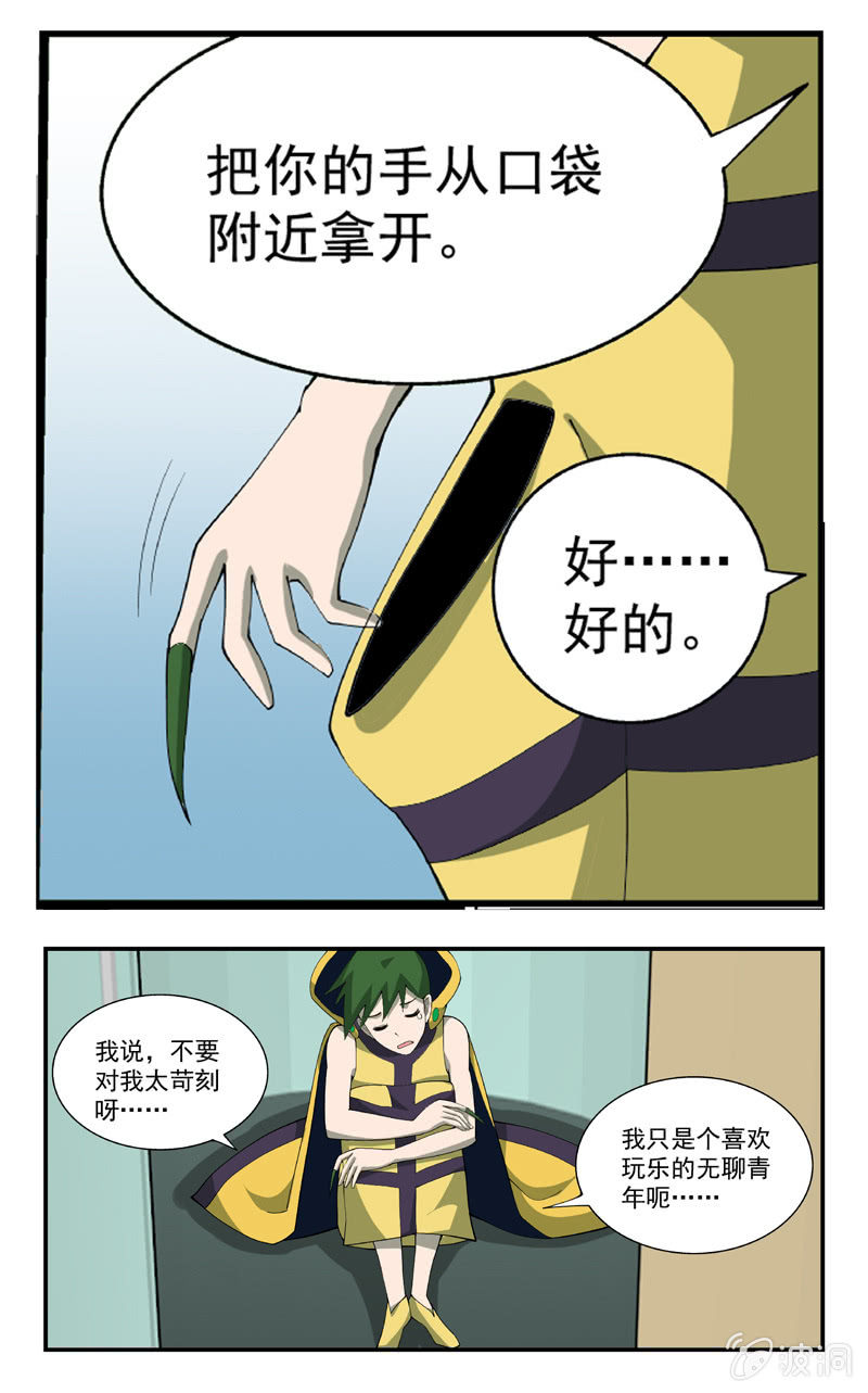 《三寸乱》28 第7页
