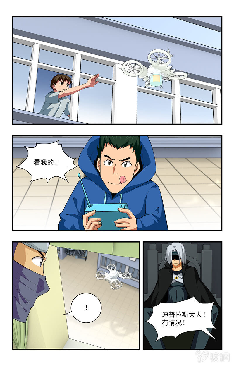 《三寸乱》28 第9页