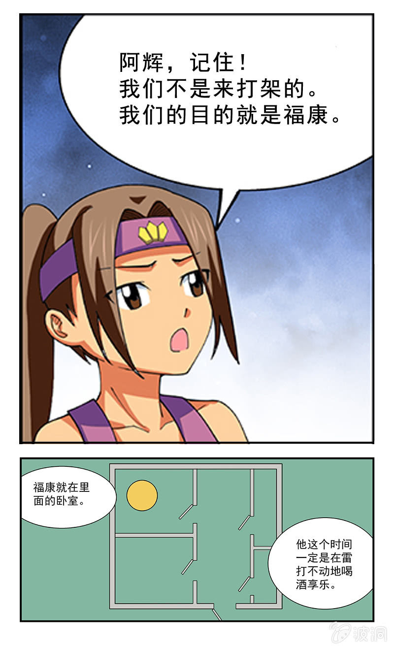 《三寸乱》27 第10页
