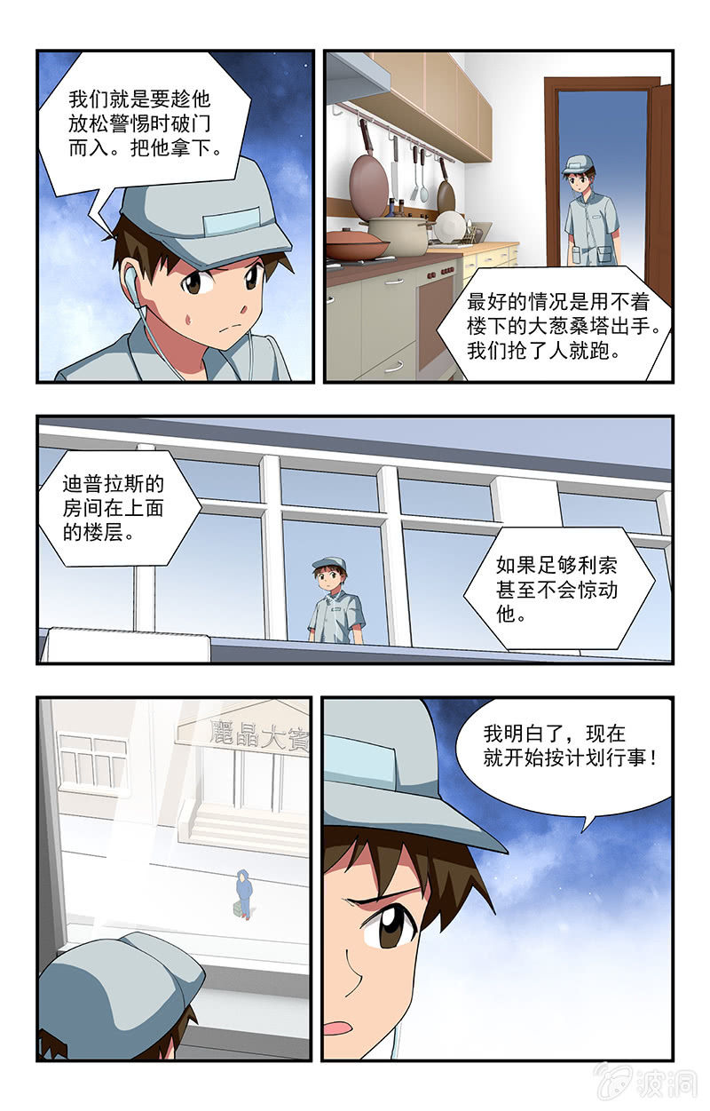 《三寸乱》27 第11页