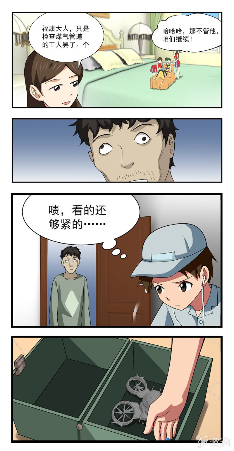 《三寸乱》27 第12页