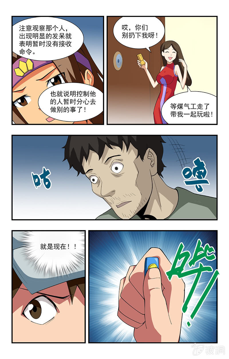 《三寸乱》27 第14页