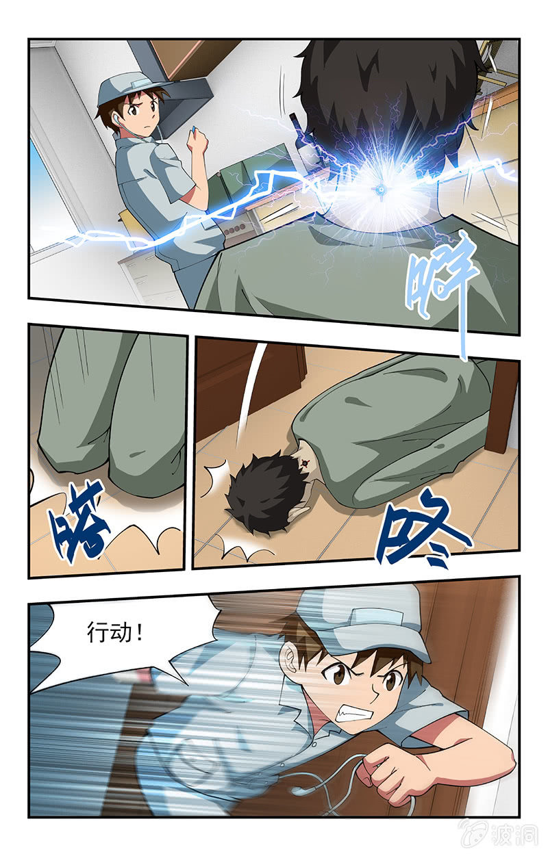 《三寸乱》27 第15页