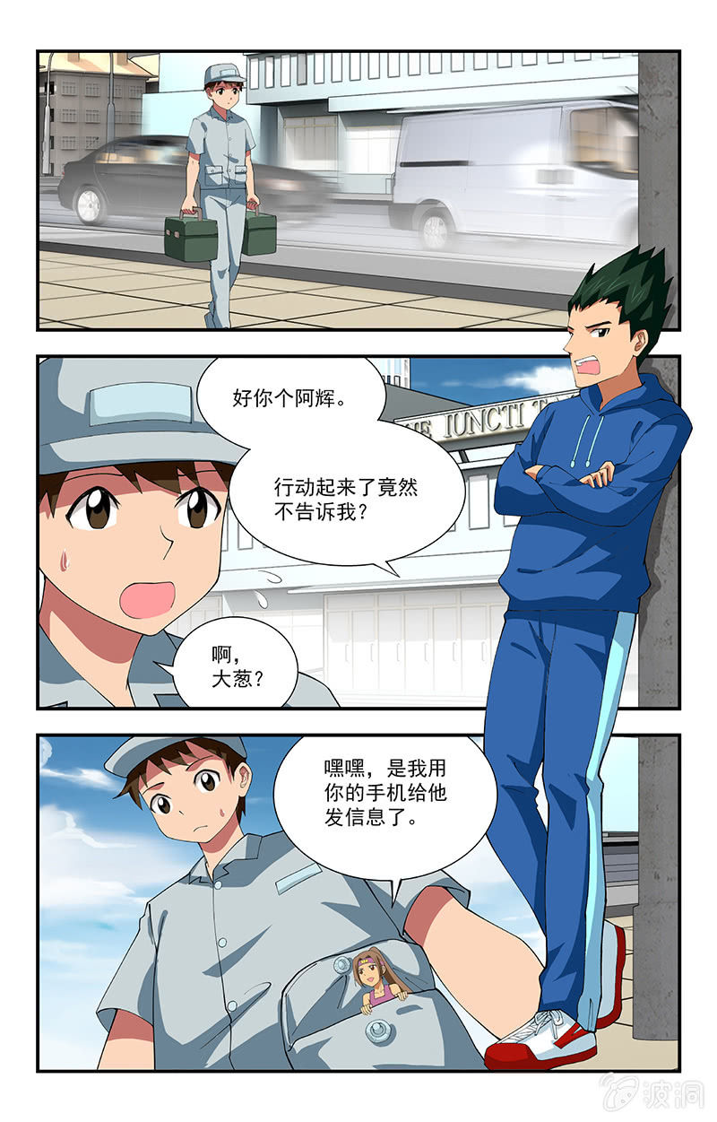 《三寸乱》27 第2页