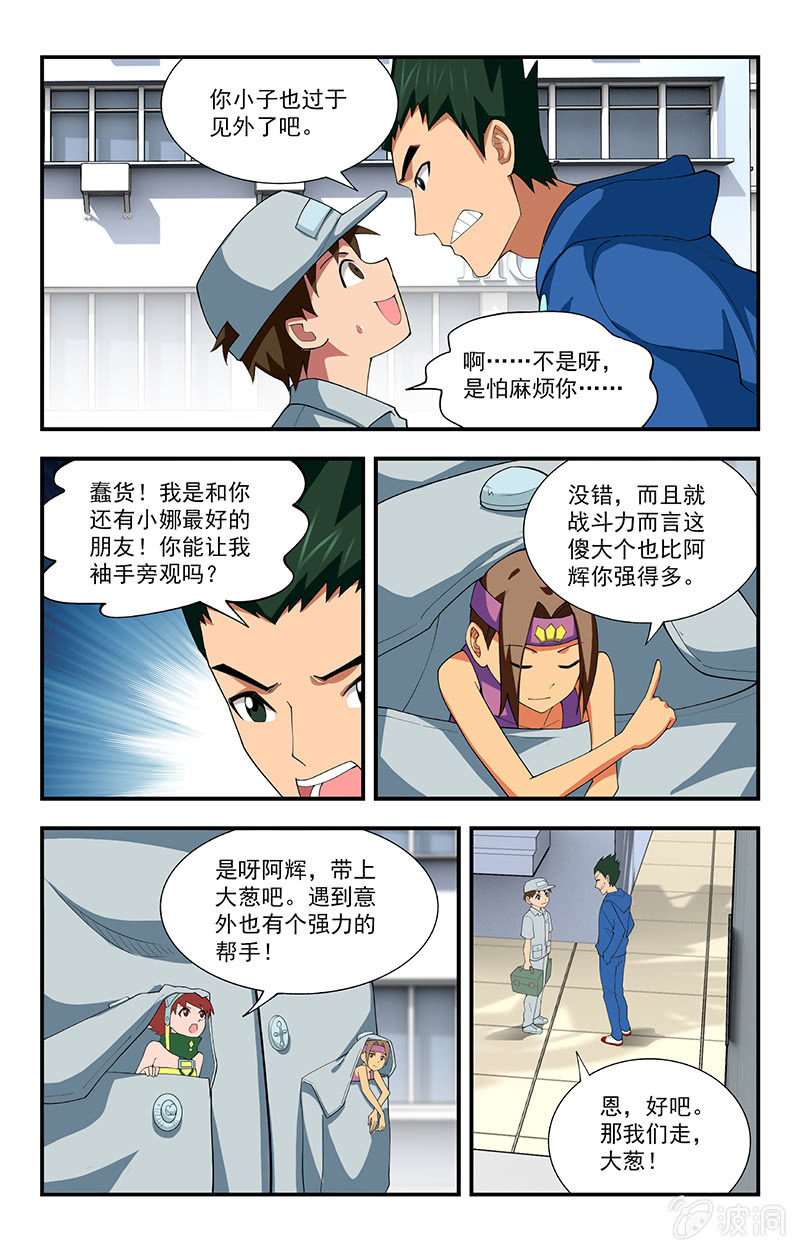 《三寸乱》27 第3页