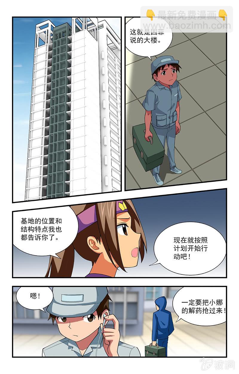 《三寸乱》27 第4页
