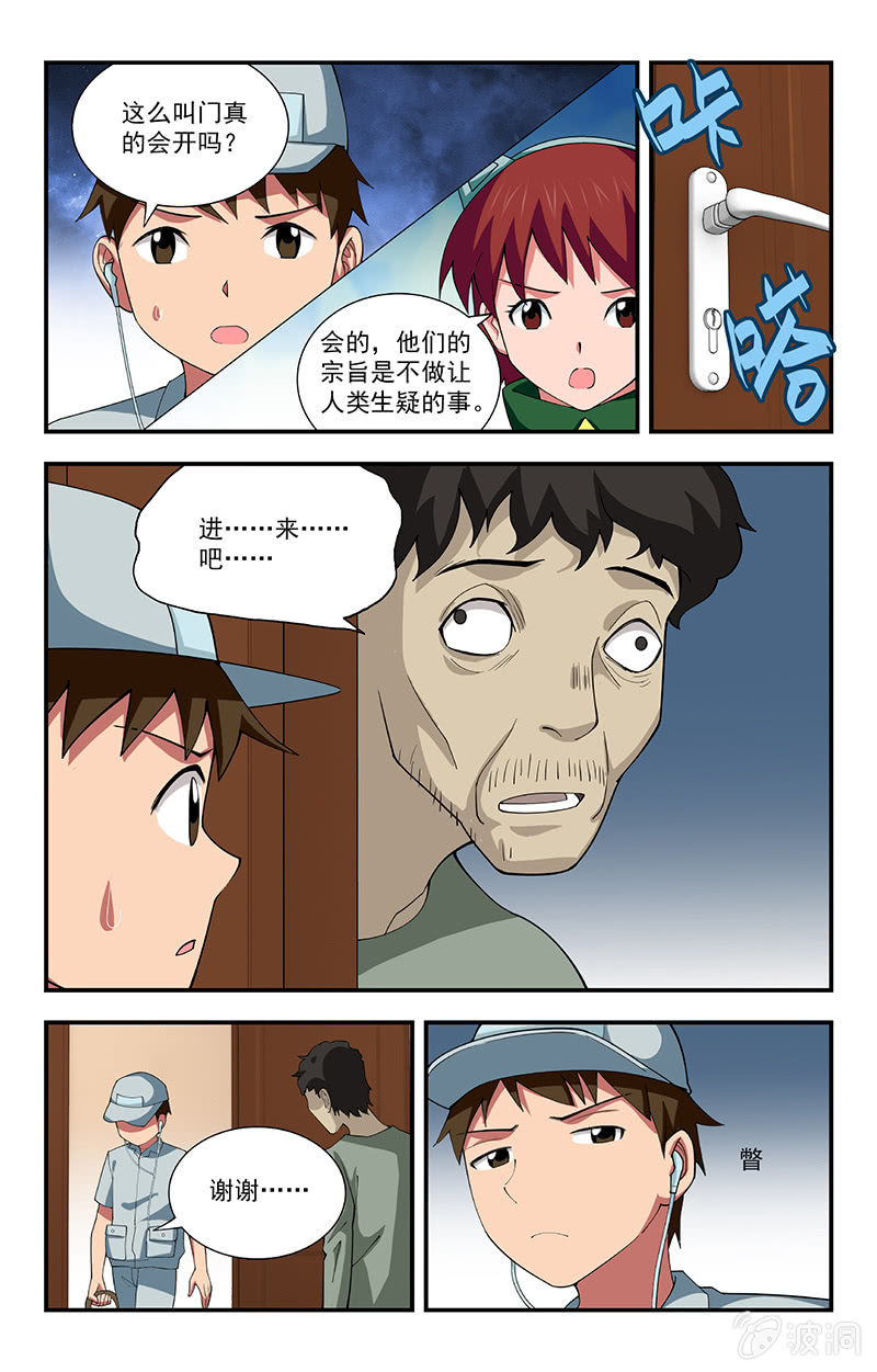 《三寸乱》27 第8页