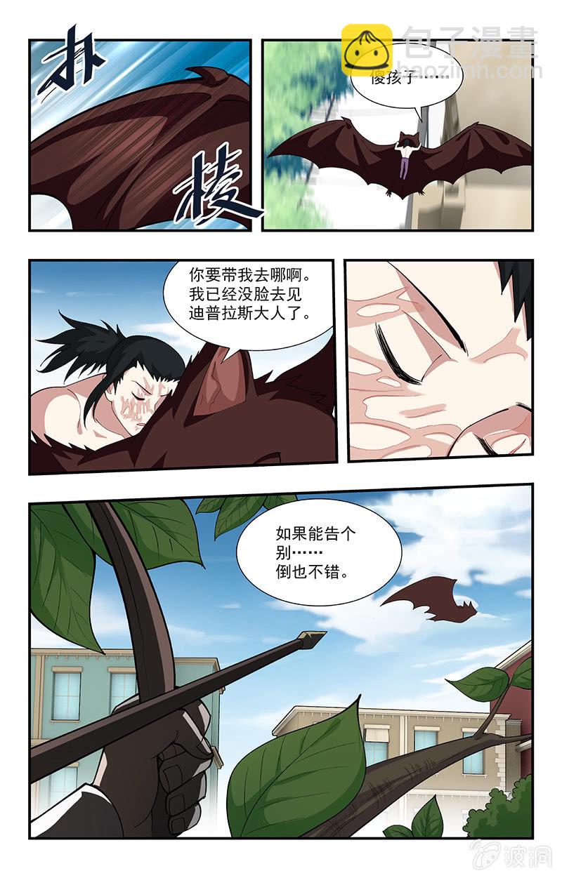 《三寸乱》25 第15页