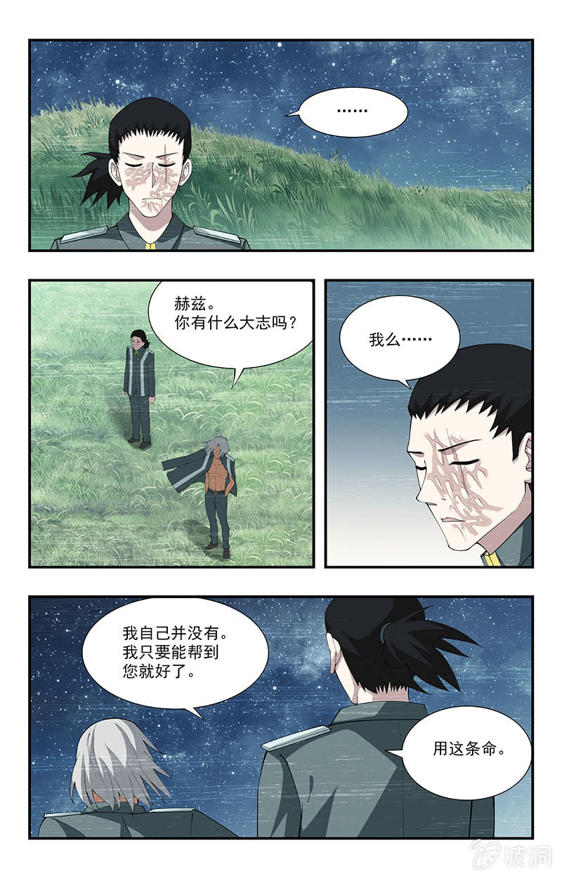 《三寸乱》25 第3页