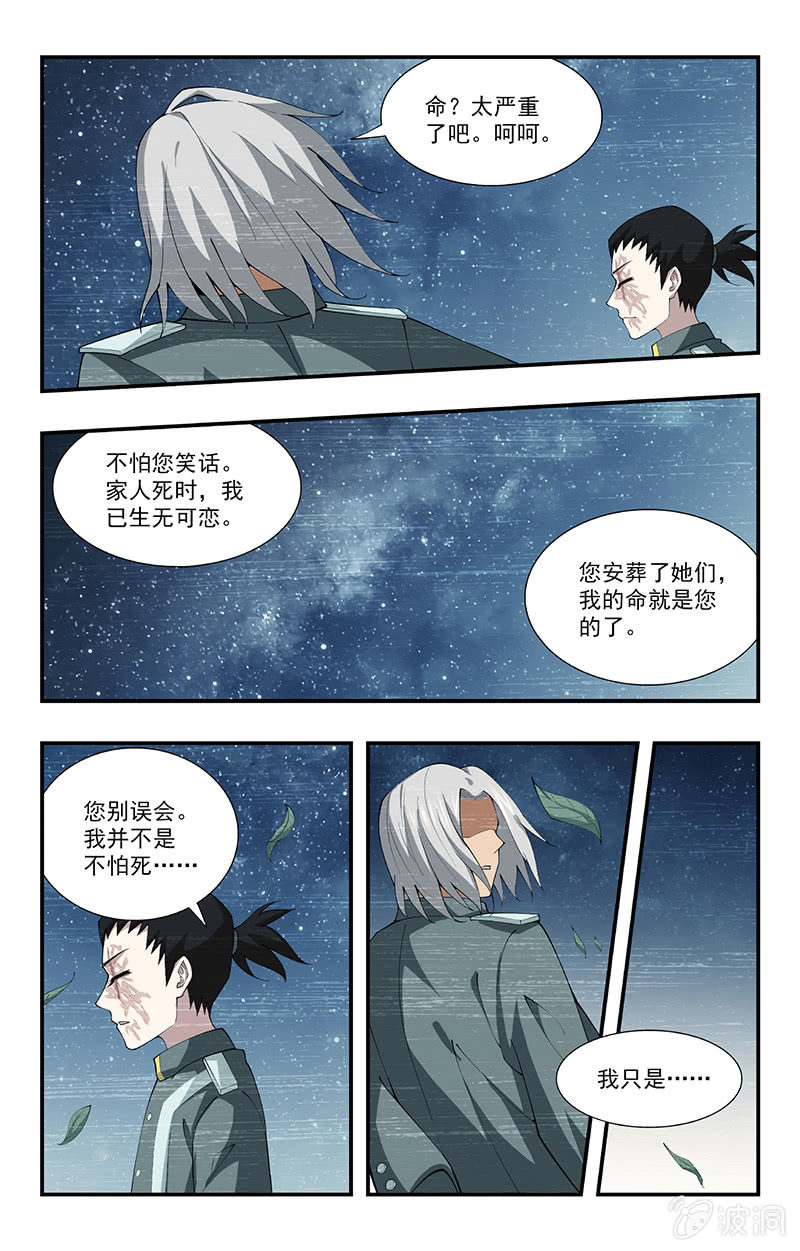 《三寸乱》25 第4页