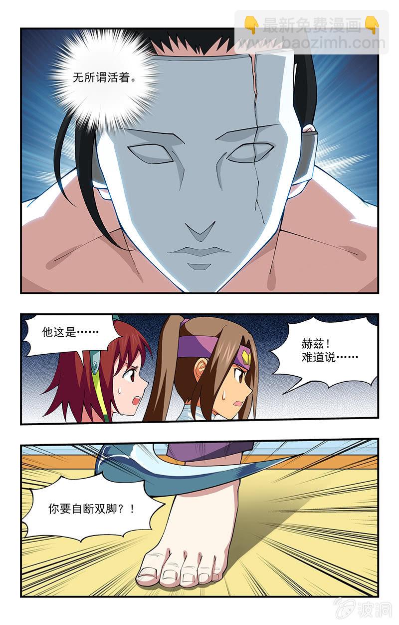 《三寸乱》25 第5页