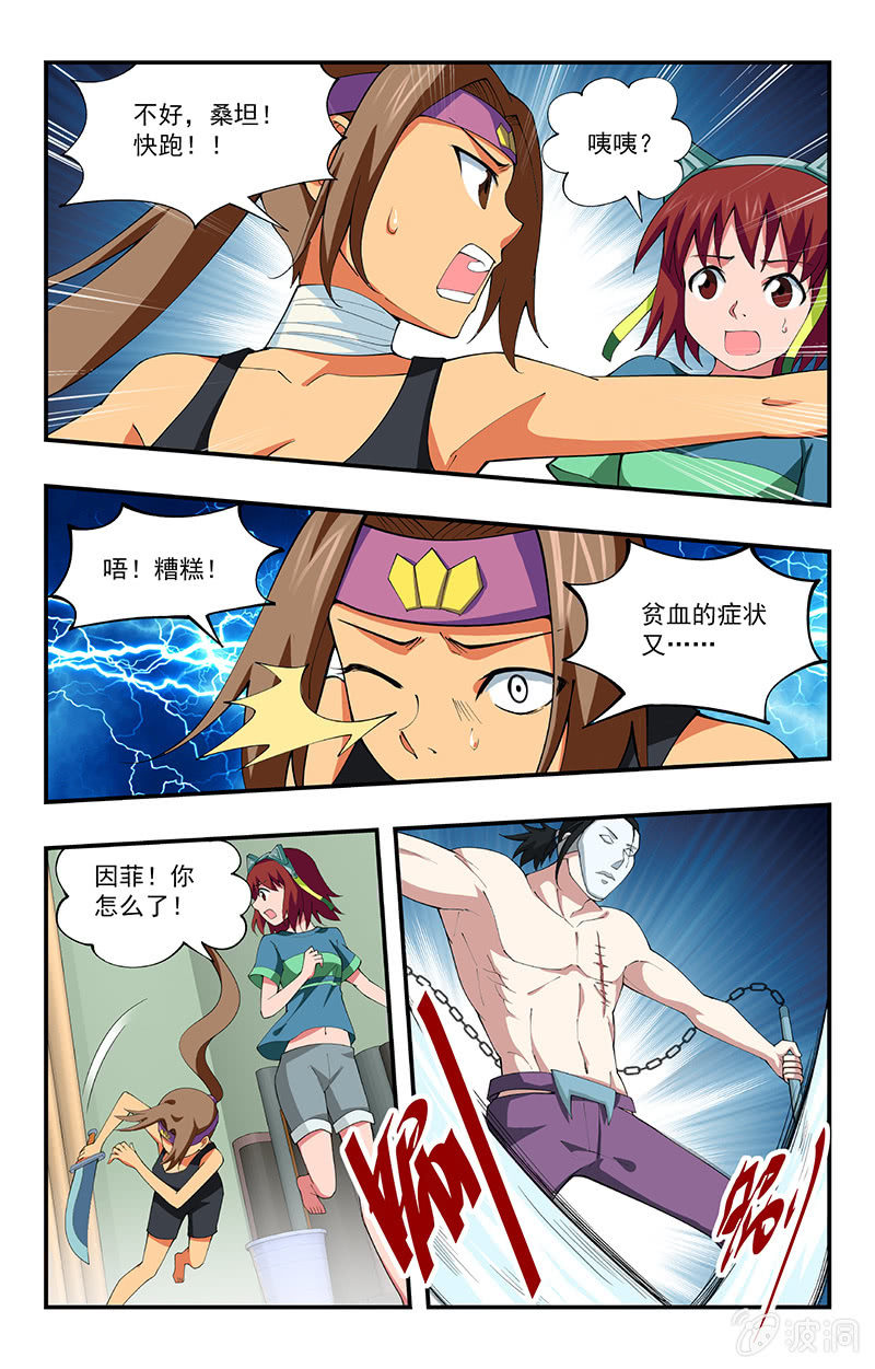 《三寸乱》25 第6页