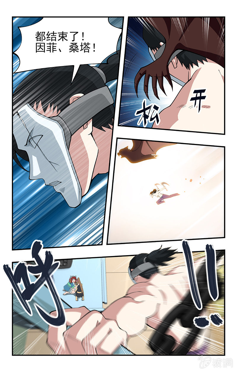 《三寸乱》25 第9页